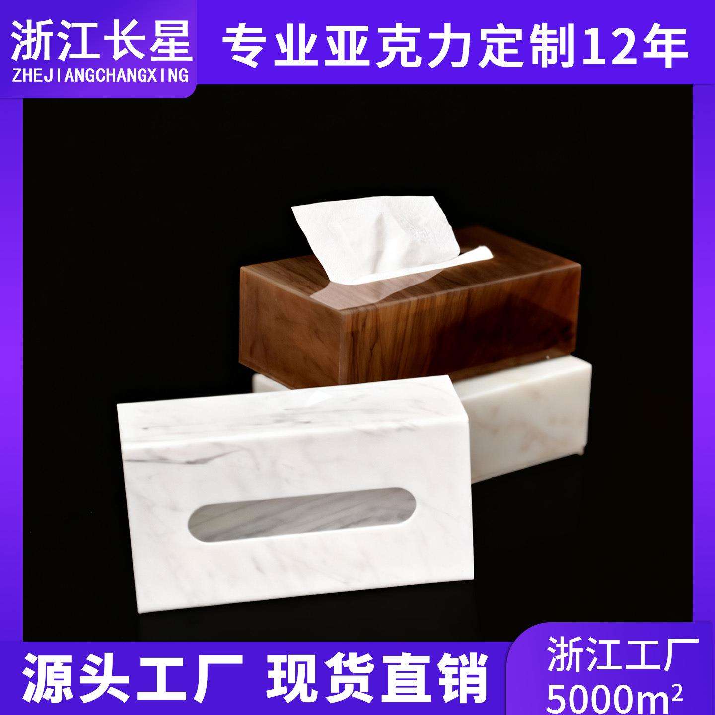 跨境轻奢大理石中古风纸巾盒亚克力欧式家用客厅抽纸盒桌面收纳盒
