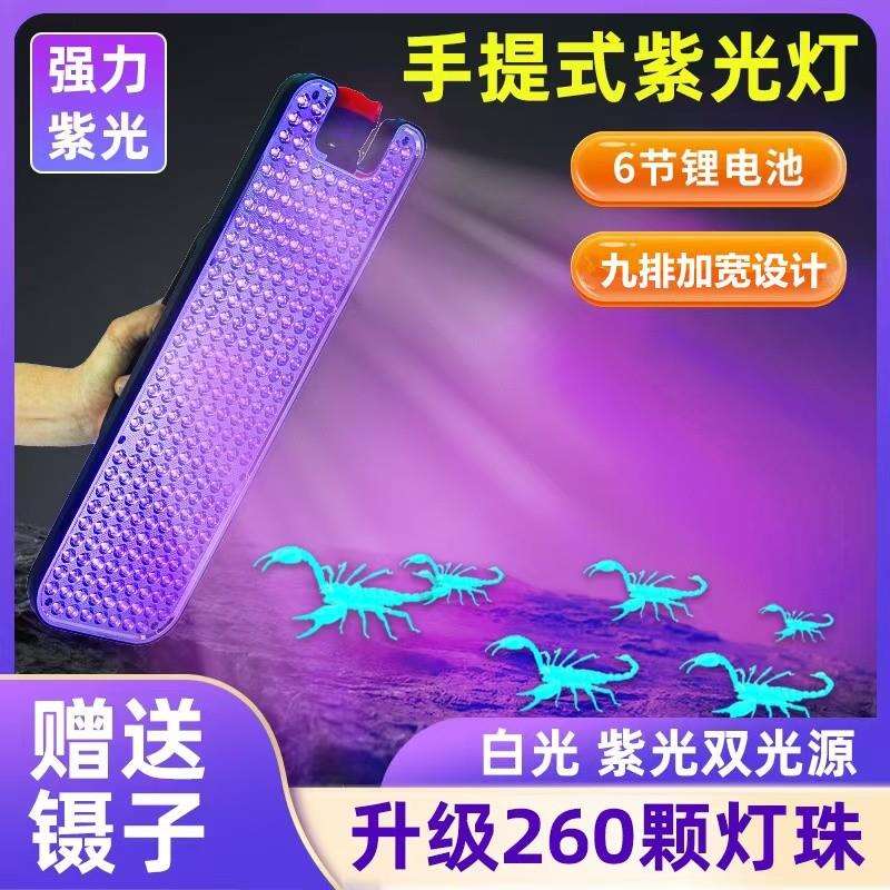 260颗蝎子灯2025新款大功率超亮紫光灯手提紫外线照蝎灯6锂电强光