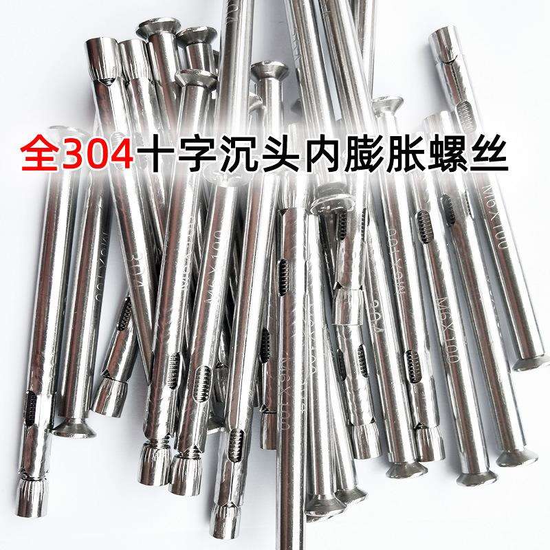 不锈钢304十字沉头内膨胀螺丝断桥铝门窗安装螺丝顶爆螺钉紧固钉