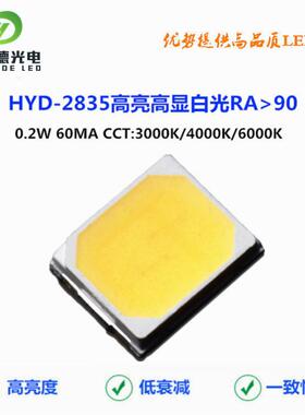 2835 5000K灯珠高显指0.5瓦LED2835白光4800-5300K RA90现货