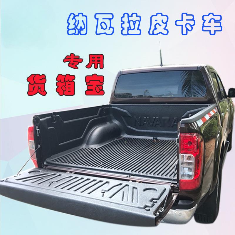 货箱宝用纳瓦拉卷帘盖锐骐6 D22 货厢保护垫货厢垫皮卡车专车专用