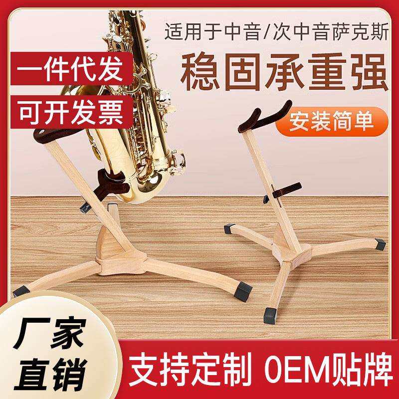 中音次中音管通用萨克斯风专用支架乐器展架摆放架立架托架可调节
