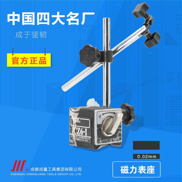 成量磁性表座万向微调指示表磁力表架百千分表支架 CZ6 WZ6