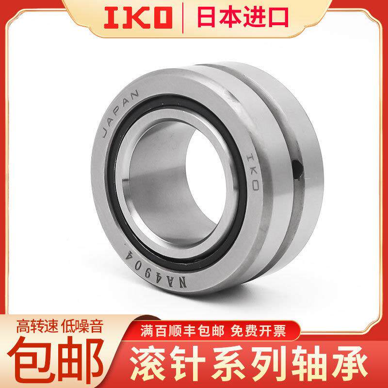 进口IKO滚针轴承 RNA NA4915 4916 4917 4918 4919 4920