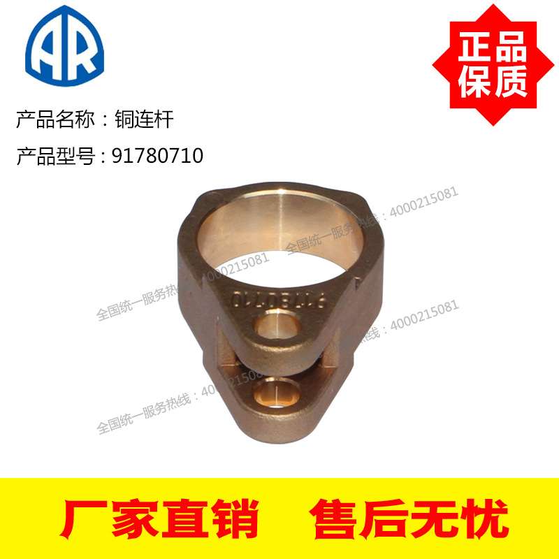 意大利AR高压柱塞泵 RSV4G40 配套铜连杆91780710铜连杆