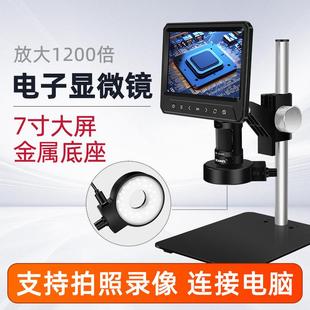 显微镜1200X带屏电子显微镜工业维修学生研学 工厂7寸高清屏数码
