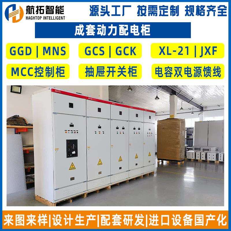 双电源低压控制柜 双电源自动切换柜 低压动力配电柜低压电容柜