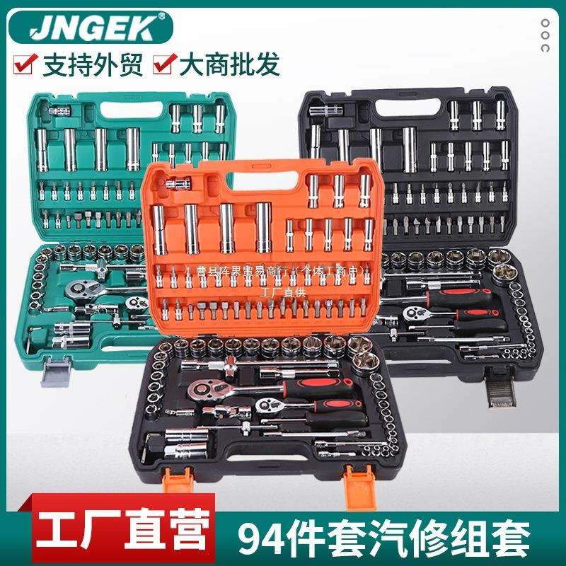 94件套汽机修工具套筒棘轮批头接杆组合PC量大优惠有热处理汽阵果