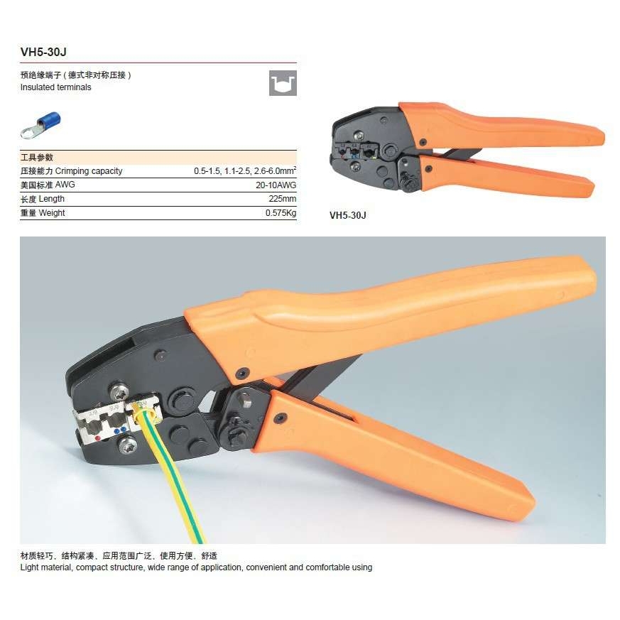 华胜工具 压线钳 端子压线钳 冷压端子接线钳 VH5-30JC 30J 03C