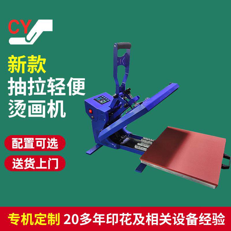 新款抽拉轻便烫画机 热转印T恤印花压烫机小型热转印机烫画机设备