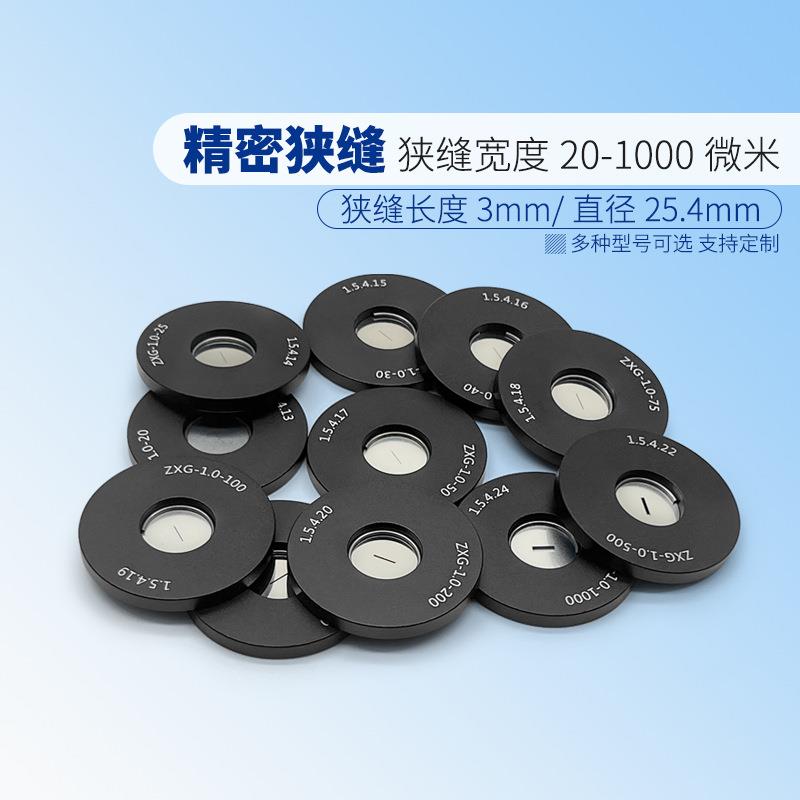 光学实验室精密狭缝宽度20-200um微米空间滤波器系统配件
