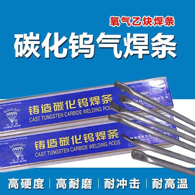 株洲钻石牌铸造碳化钨焊条 YZ4/ YZ5/40-60目 铸造碳化钨气焊条