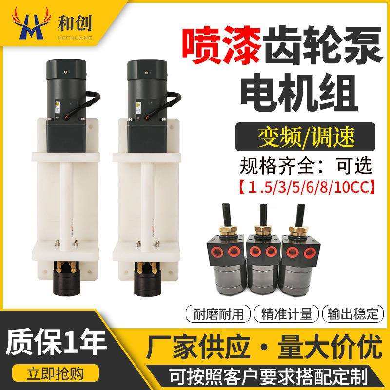 DISK静电油漆齿轮泵电机供漆电机组喷漆涂料水性油泵静电喷涂