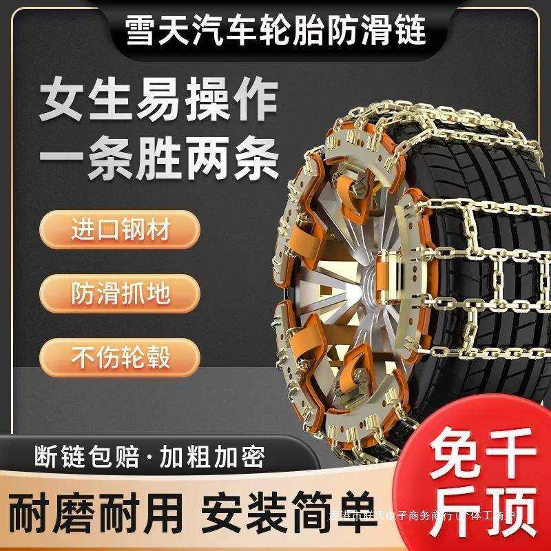 汽车防滑链条轿车SUV越野车皮卡车轮胎铁链通用型雪地泥路应急链