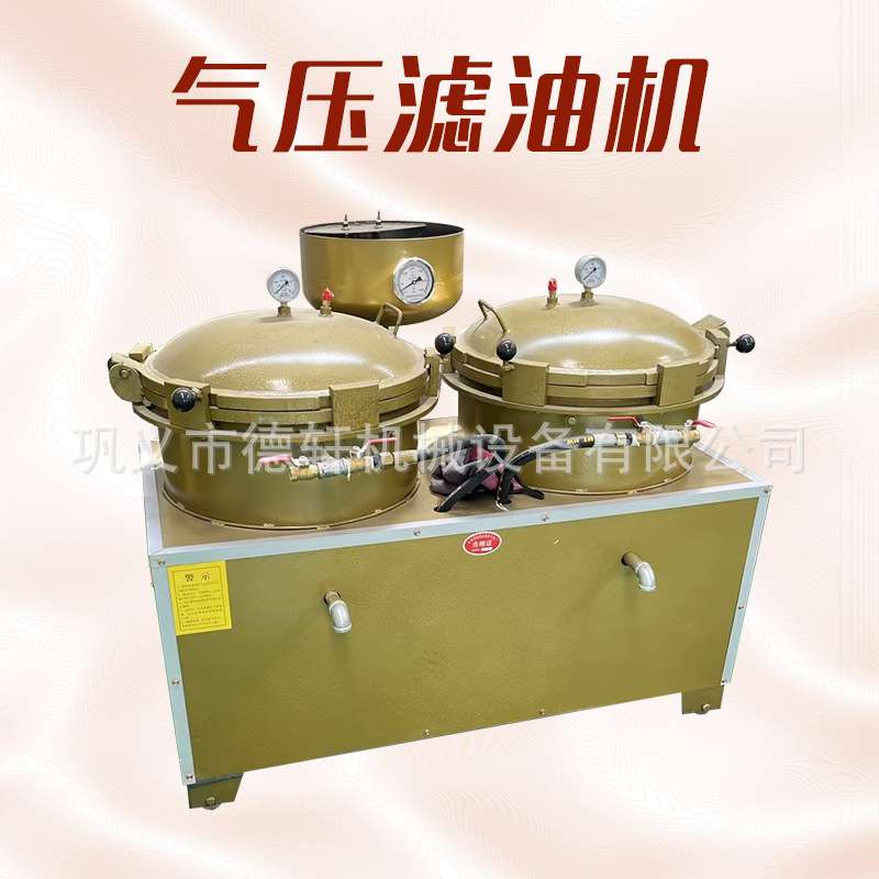 单缸快开式气压滤油机双缸式核桃花生菜籽芝麻胡麻油真空过滤机