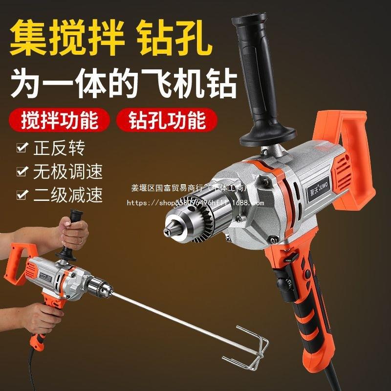 16飞机钻正反转搅拌钻手电钻调速搅拌器搅拌机腻子水泥大搅灰机