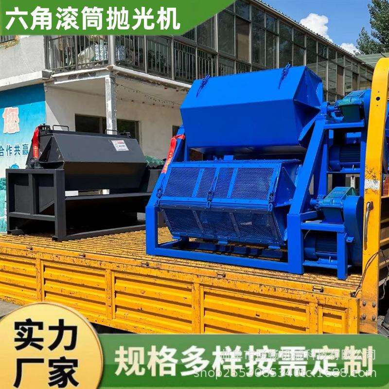 火烧铁除锈六角抛光机 铁铝件提亮滚筒研磨机600升滚桶去毛刺设备