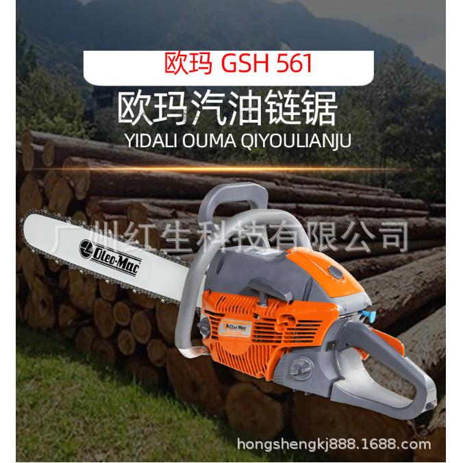 欧玛GSH561伐木锯二冲程汽油锯砍树锯欧码油锯大功率链锯GSH400