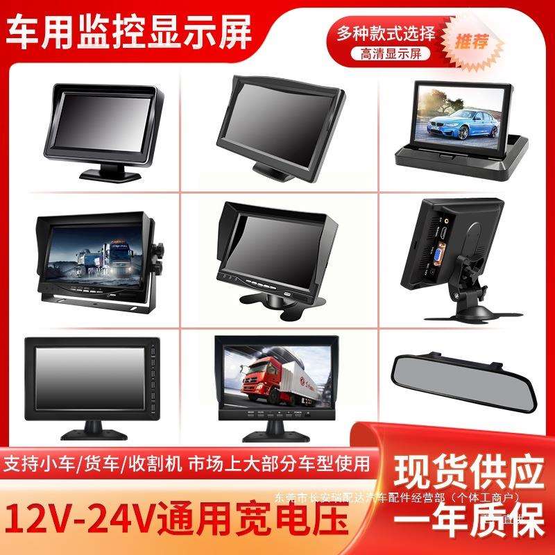 4.3寸5寸7寸9寸10寸高清车载液晶显示器货车四路监控一体机显瑞配