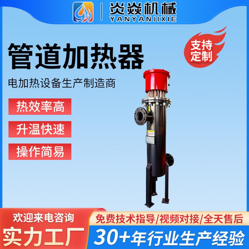 不锈钢流体循环电加热器立式管道加热器全自动控制防爆电加热器