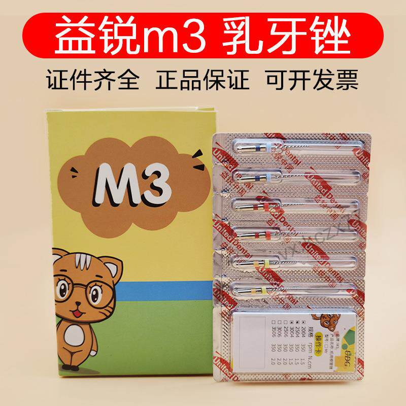 益锐M3乳牙锉 机用镍钛锉 根管锉 热激活M3pro机扩锉机扩针6支装