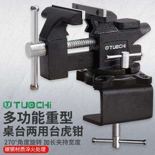 台钳小型多功能工作台家用万向重型台虎钳虎桌钳工业级夹具木工
