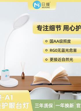 厂家直供A1全光谱护眼台灯充插两用LED国AA级防蓝光办公阅读书写