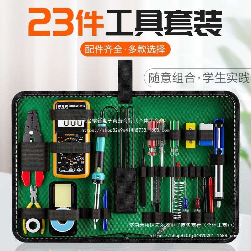 电烙铁万用表电子维修工具套装电焊家用学生焊接电路板工具箱电工