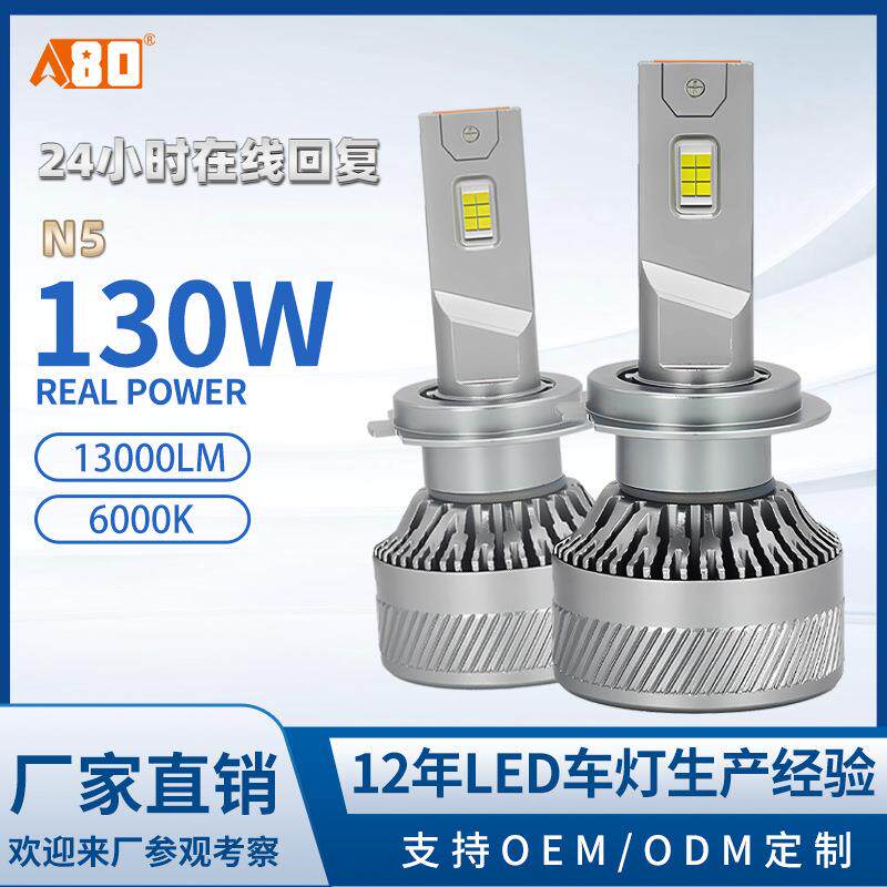 A80-N5LED双铜管130W汽车大灯h4远近光一体h790059006/9012前大灯