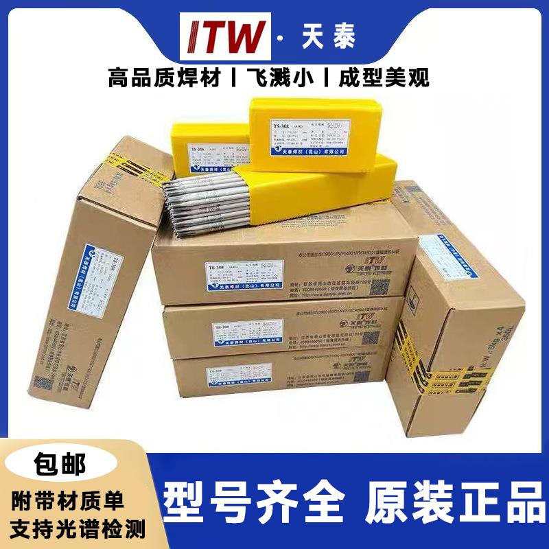 昆山天泰ENiFe-Cl/T-Cast 50铸铁电焊条2.6/3.2/4.0/5.0mm