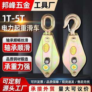 5吨钢轮加厚电力滑车单轮起重钢丝绳吊钩式 1吨 放线电缆吊环滑轮