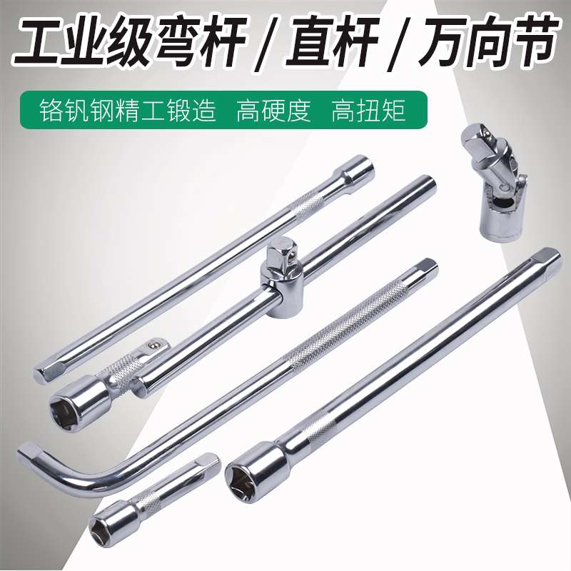 1/2套筒连接杆L弯杆大中小飞变径接头3/8万向节转换头1/4滑杆配件