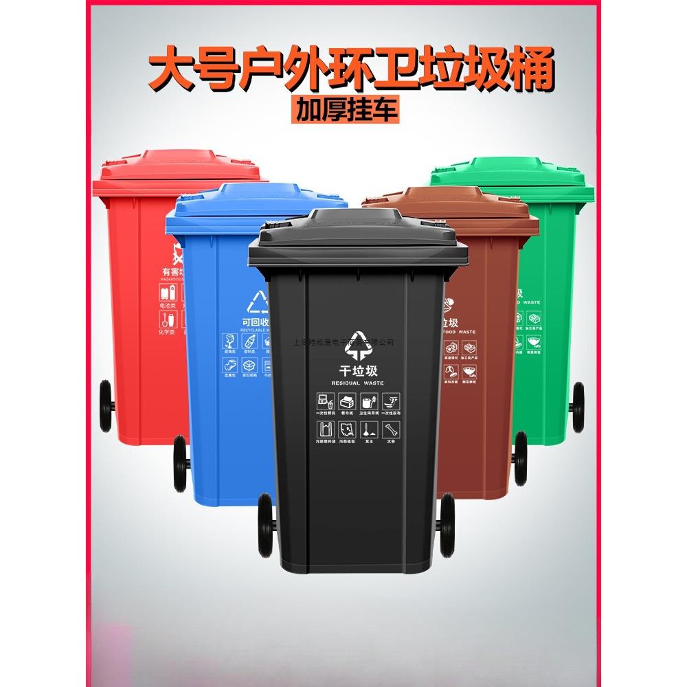 户外垃圾桶物业商用餐饮大号干湿分类240升8环卫容量箱 袋 特120L