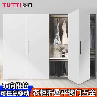 轨道T902 图特衣柜折叠门五金配件卧室砌墙金属步入式 折叠 平移