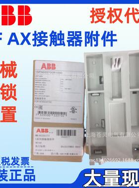 ABB机械互锁AX/AF接触器附件VM750H VM1650H VM205/260机械联锁