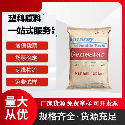 PA9T可乐丽Genestar G1301A G1302电子领域 齿轮 玻纤增强30%