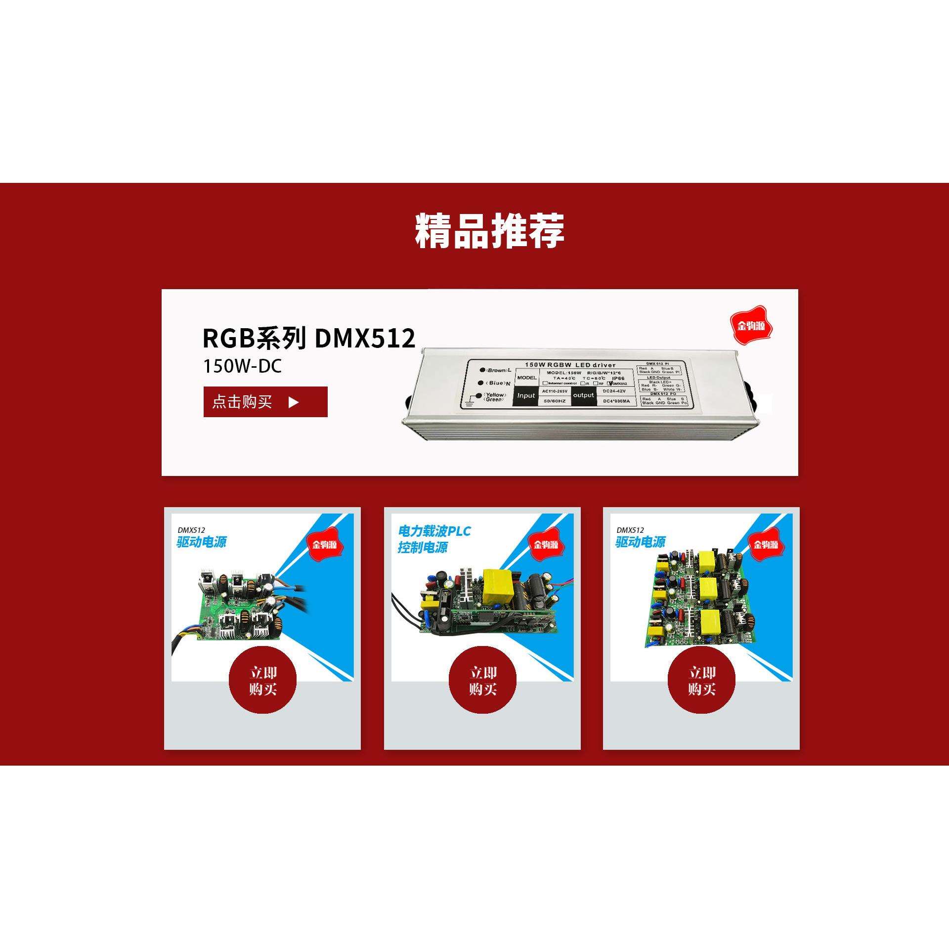 200W RGB DMX512电源 亮化电源 球场灯电源 植物灯电源