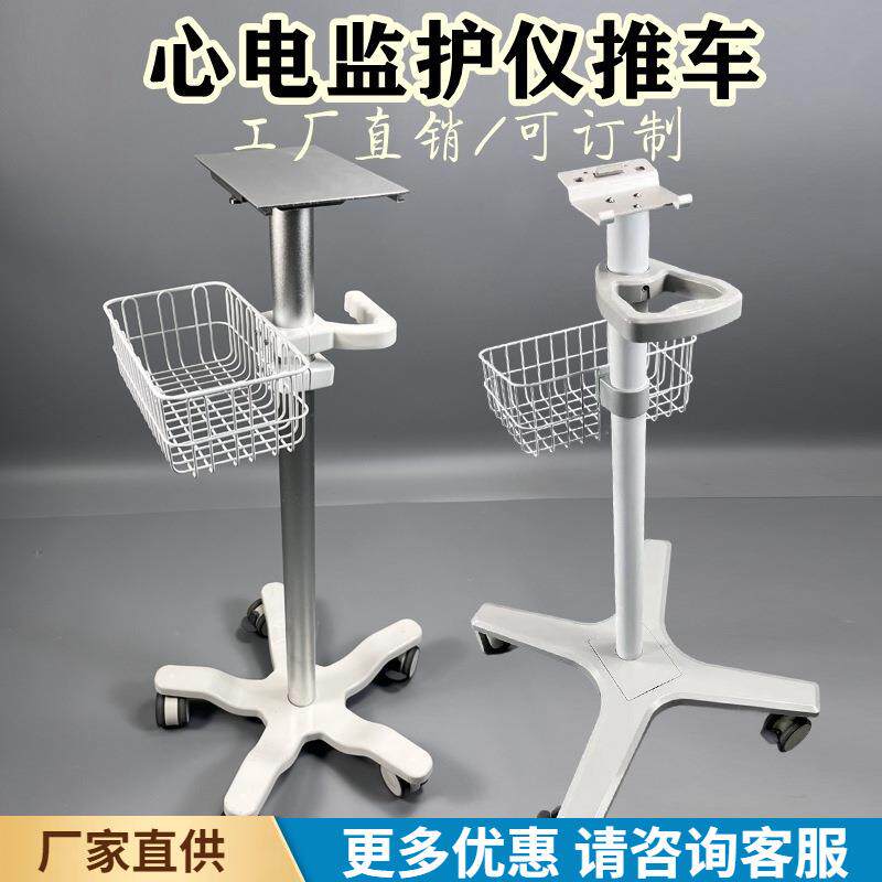 迈瑞心电监护仪支架宝莱特可孚博科瑞康施博锐移动推车仪器台车订