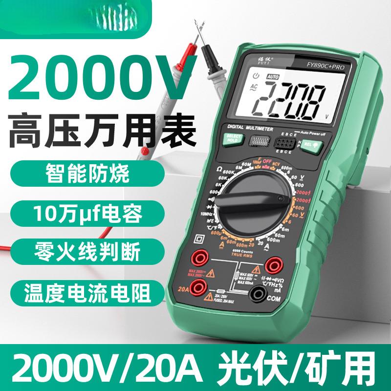光伏万用表数字高精度2000V高压矿用智能防烧表电工