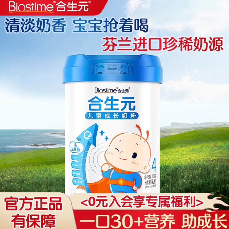 合生元儿童成长4段800g配方奶粉3-6岁以上DHA正品进口官方旗舰店
