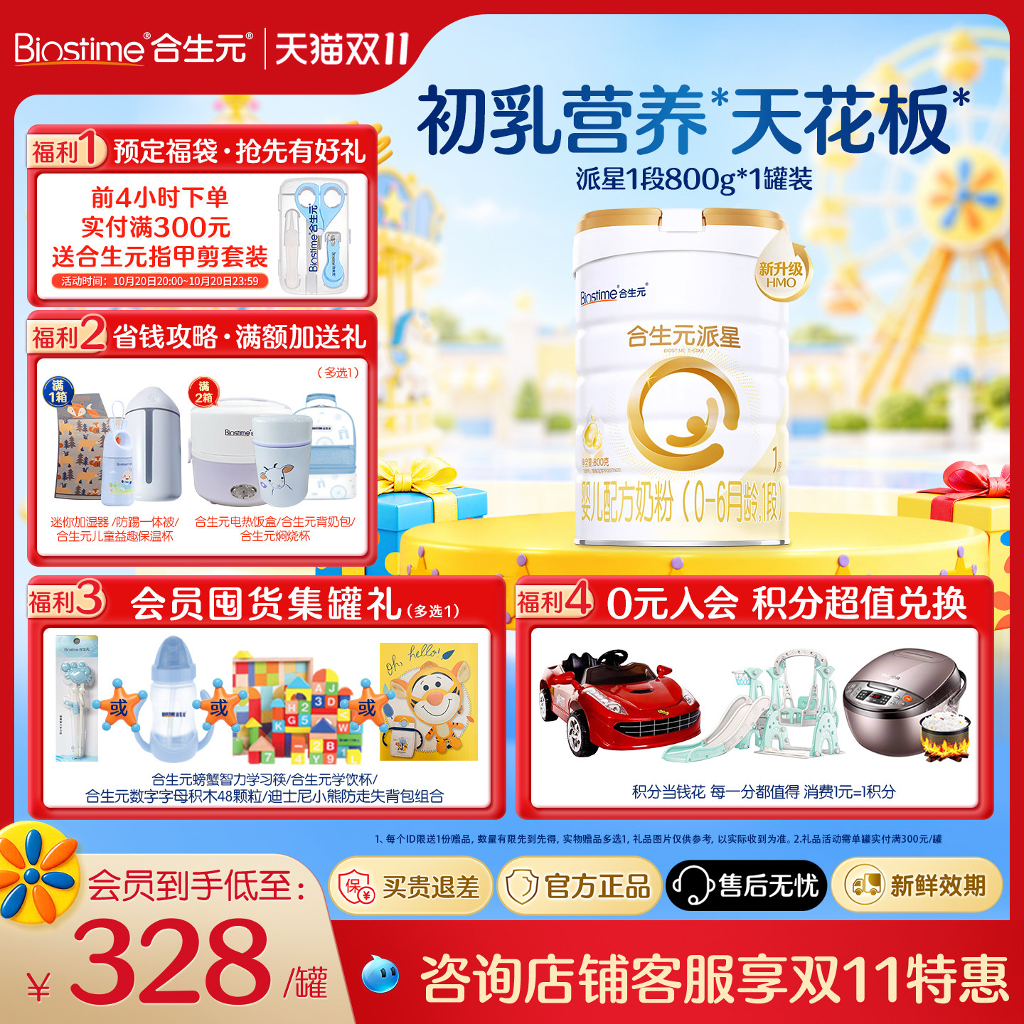 合生元派星1段800g*1罐婴儿配方牛奶粉乳桥蛋白正品官方旗舰店