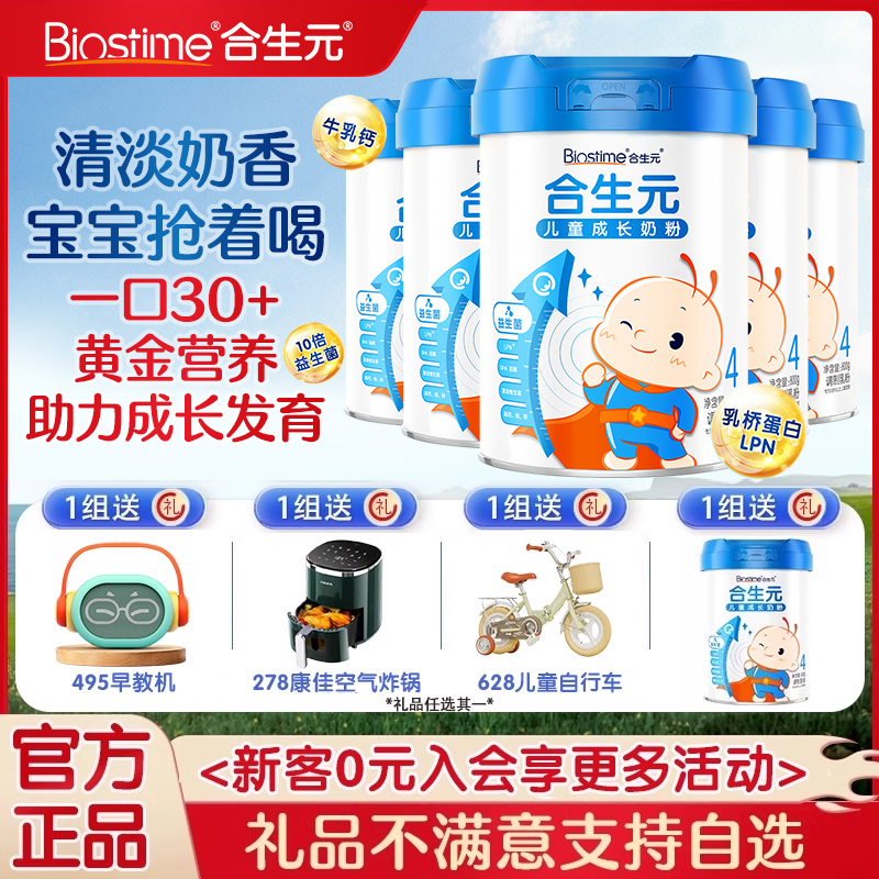 合生元儿童成长4段800g配方奶粉3-6岁以上DHA官方旗舰店