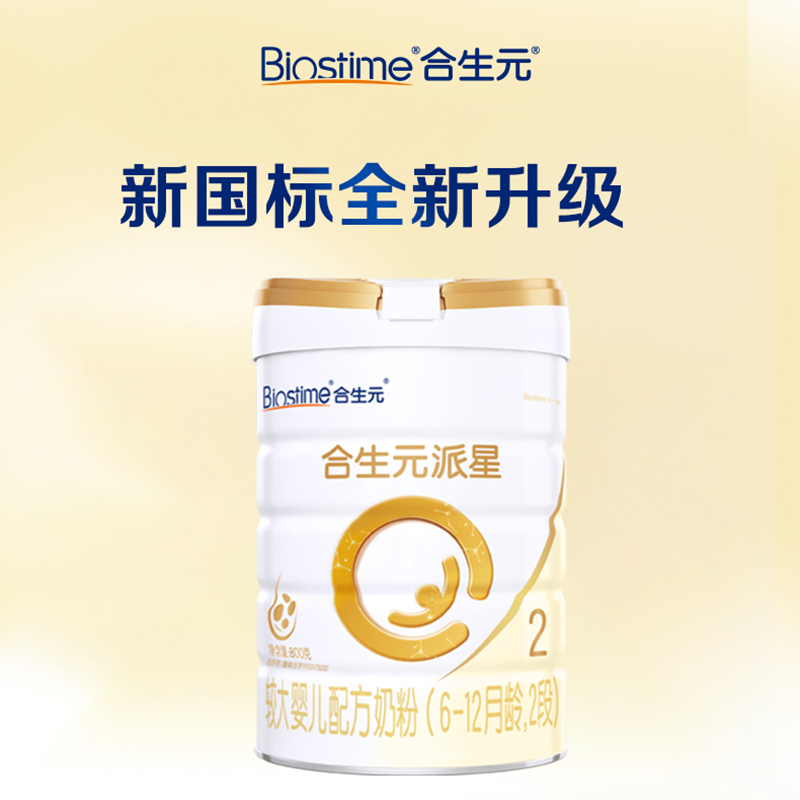 合生元派星2段800g较大婴儿配方奶粉乳桥蛋白进口官方旗舰店