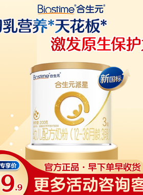 【新客专享】合生元派星新国标升级牛奶粉3段200g乳桥蛋白LPN
