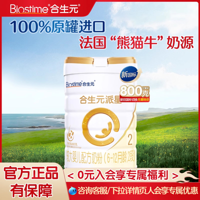 合生元派星2段800g较大婴儿配方奶粉进口正品官方旗舰店