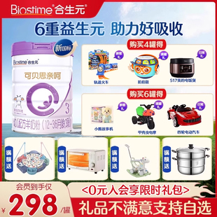 合生元 可贝思亲呵幼儿配方羊奶粉3段700g1罐纯羊乳蛋白官方旗舰店