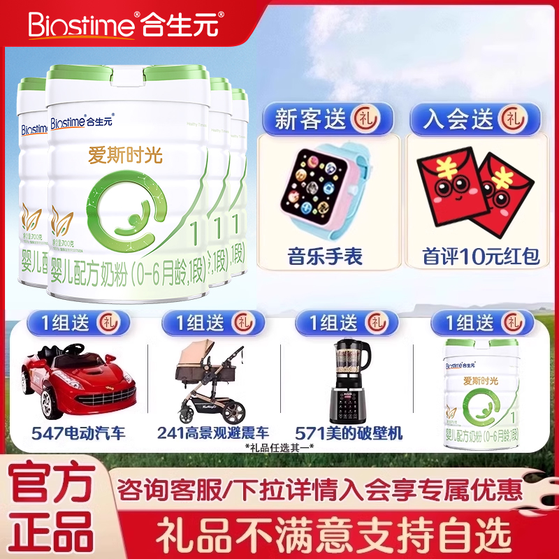 合生元爱斯时光新国标新生婴儿有机配方奶粉1段700g0-6个月