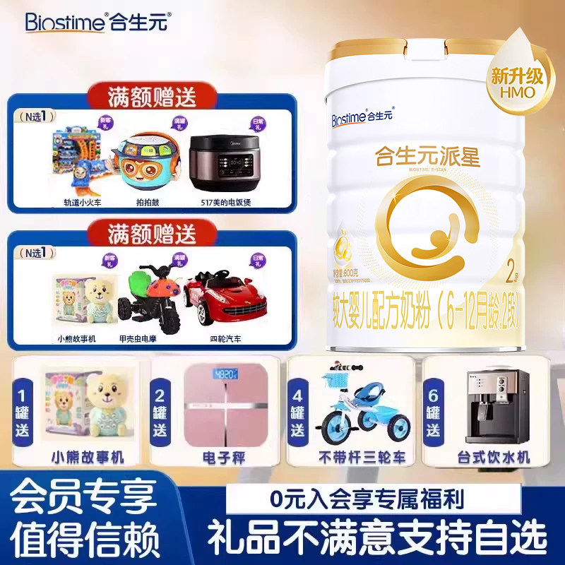 合生元派星2段800g较大婴儿配方奶粉乳桥蛋白进口官方旗舰店