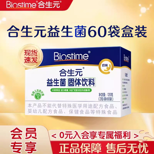 合生元 官方复合益生菌奶味含婴儿双歧杆菌60袋原味60袋呵护肠胃