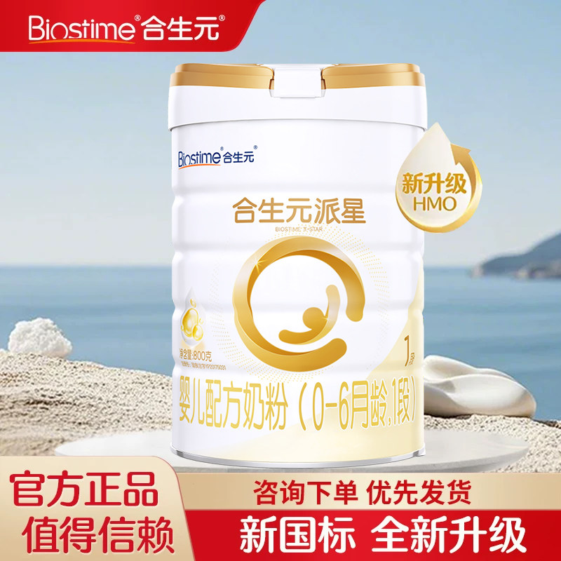 合生元派星1段800g*1罐婴儿配方牛奶粉乳桥蛋白正品官方旗舰店